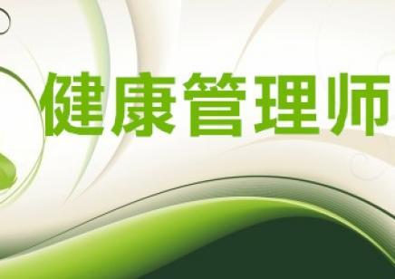 2022年健康管理師報(bào)名流程以及報(bào)考條件匯總表一覽