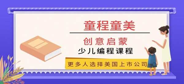 2022天津少兒編程培訓在線報名入口