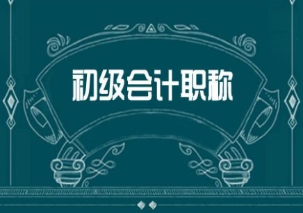 黃石初級會計(jì)師2022年報名入口已開啟