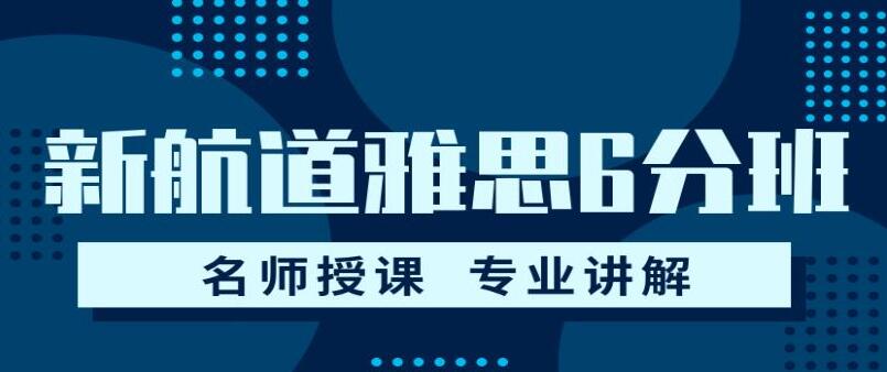 紹興越城區(qū)寒假雅思培訓(xùn)課程火熱報(bào)名中