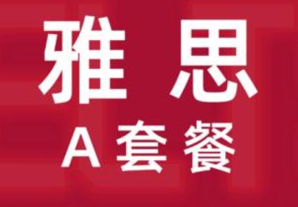 太原雅思培訓(xùn)班哪個比較好