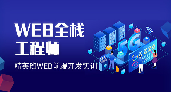 給剛接觸Web前端的IT小白們的學(xué)習(xí)路線