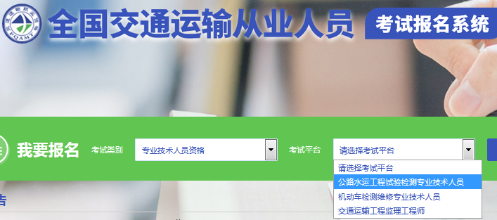 公路水運檢測師報名官網(wǎng)