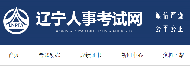 遼寧省人事考試網(wǎng) 