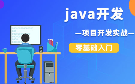 哈爾濱南崗區(qū)比較受歡迎的Java培訓(xùn)中心按最新排名一覽