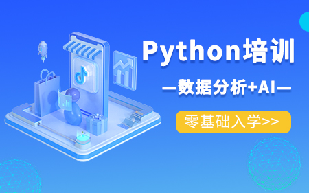 哈爾濱阿城區(qū)可靠程度高的Python工程師培訓(xùn)按人氣排名一覽