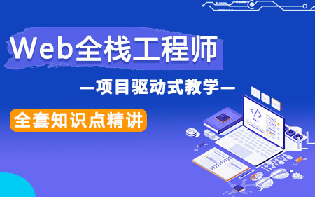 重慶合川區(qū)靠譜的web前端開發(fā)培訓機構(gòu)口碑實力兼具榜單