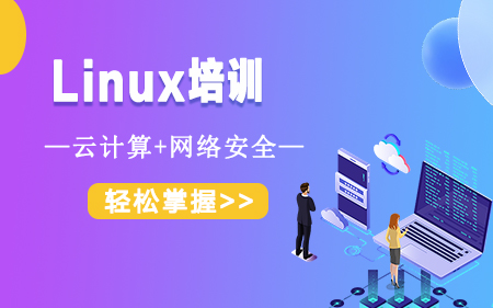 廣州白云區(qū)推薦的Linux線下培訓(xùn)機(jī)構(gòu)按實(shí)力精選排名名單