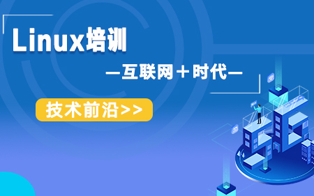 合肥包河區(qū)十分專業(yè)的Linux培訓(xùn)實(shí)力排行榜