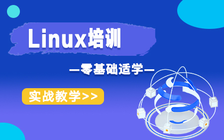 重慶江津區(qū)推薦的Linux線下培訓(xùn)機(jī)構(gòu)按人氣熱度排名