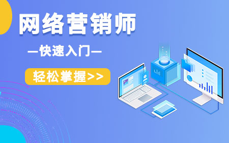 昆明官渡區(qū)本地專注互聯(lián)網營銷軟件技術培訓學校按熱度排名名單一覽