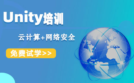 佛山三水區(qū)十分專業(yè)的unity培訓(xùn)按熱度排名名單一覽