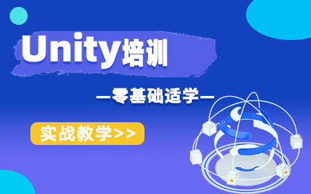 重慶武隆區(qū)推薦的unity線下培訓(xùn)機構(gòu)按實力榜排名