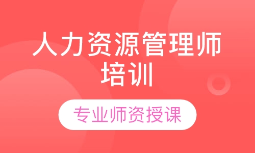 人力資源二級就業(yè)實(shí)操班