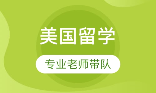 美國哪些專業(yè)冷門卻能拿到高新